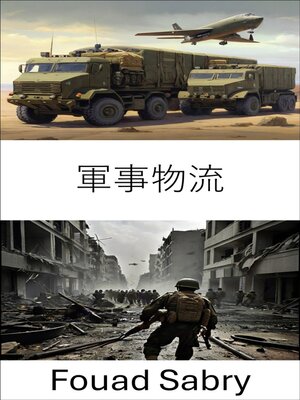 cover image of 軍事物流